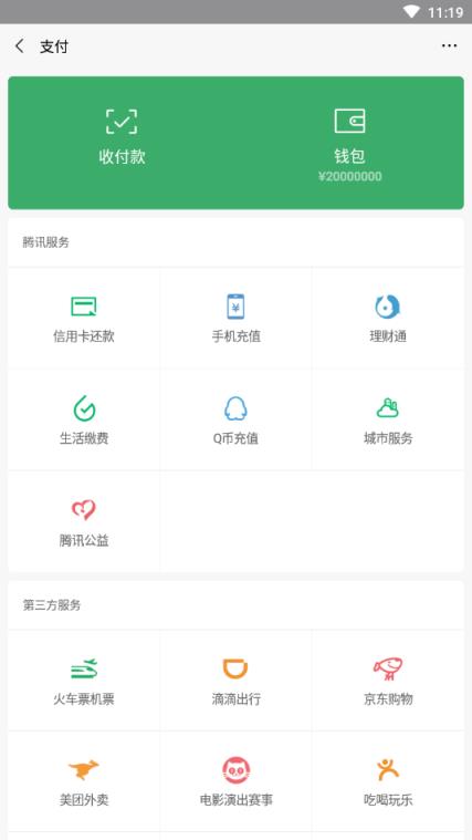 微信余额修改器