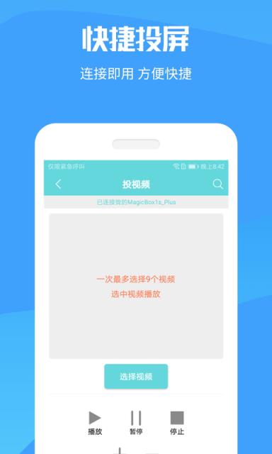 手机投屏app