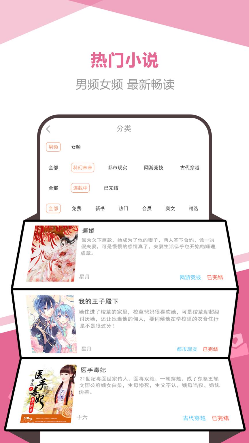 海星免费小说app
