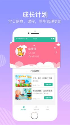 巧马家长版app