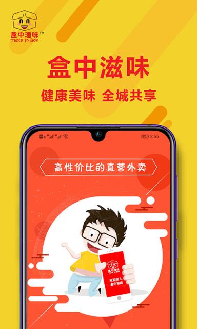 盒中滋味配送端直营外卖配送