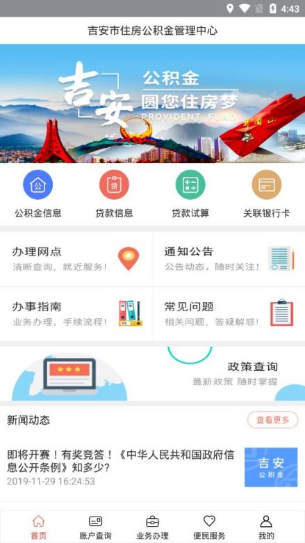 沧州住房公积金app