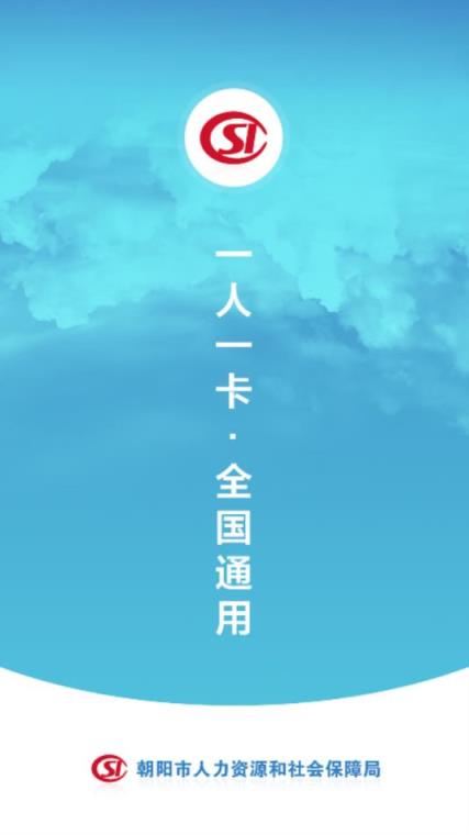 朝阳社保采集app
