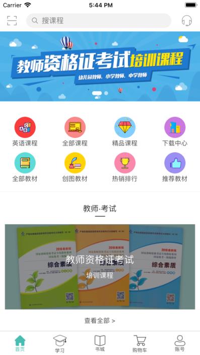 创图教育学生app
