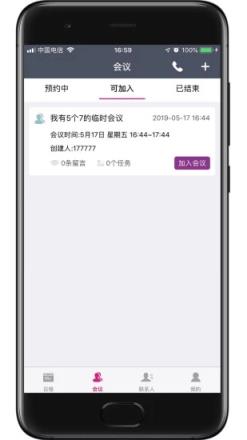 小德通云视频会议
