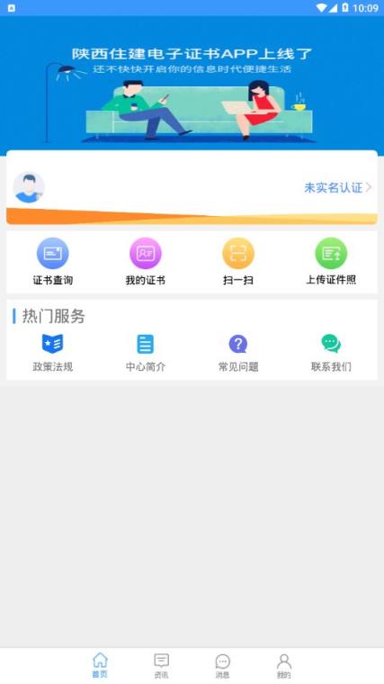 陕西住建电子证书app