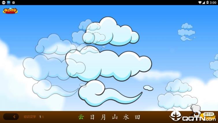 悟空识字TV版