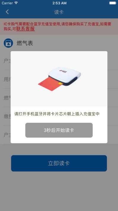 国祯燃气app
