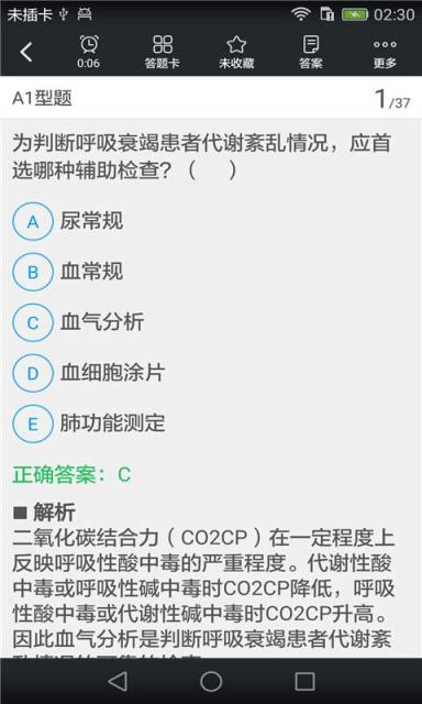 主管护师题库app