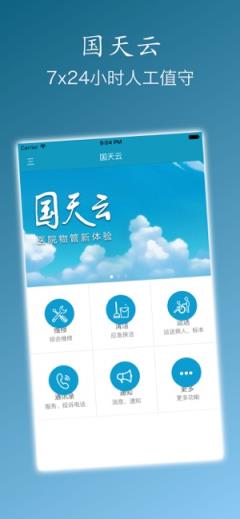国天云app