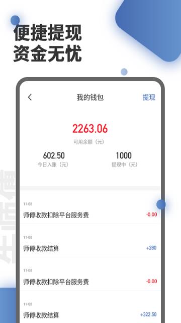 牛师傅App