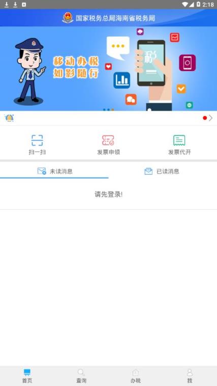海南税务app