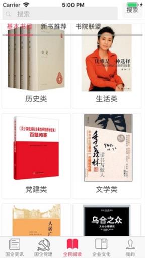 国企书院app
