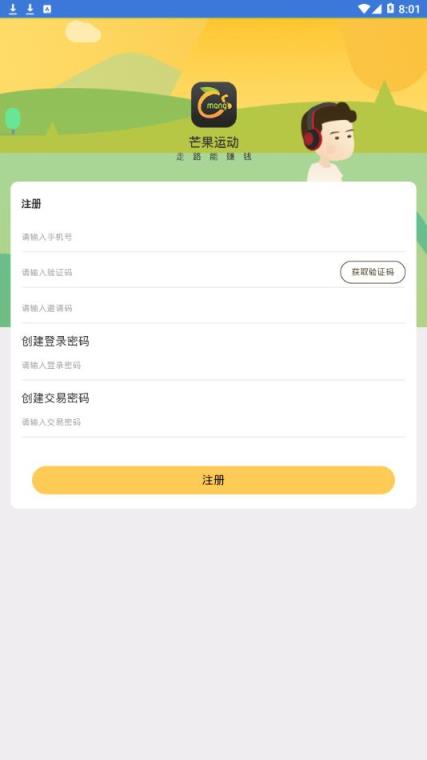 芒果运动app