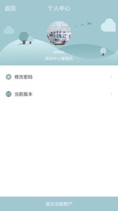 北京教师培训app