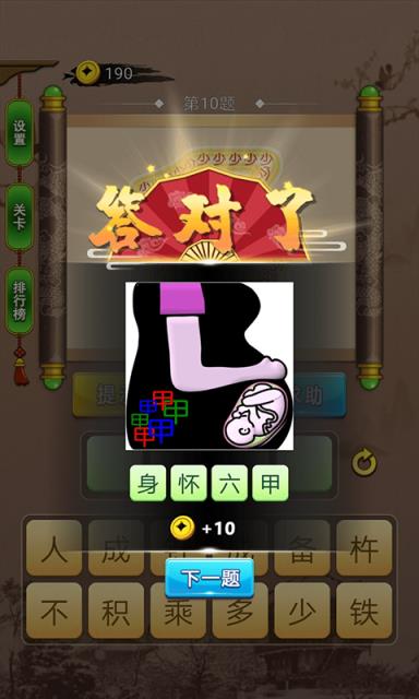 儿童学成语
