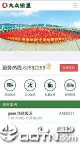 大众搬屋