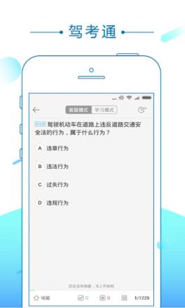 驾考通app