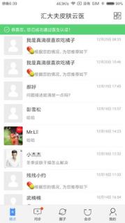 皮肤云医app