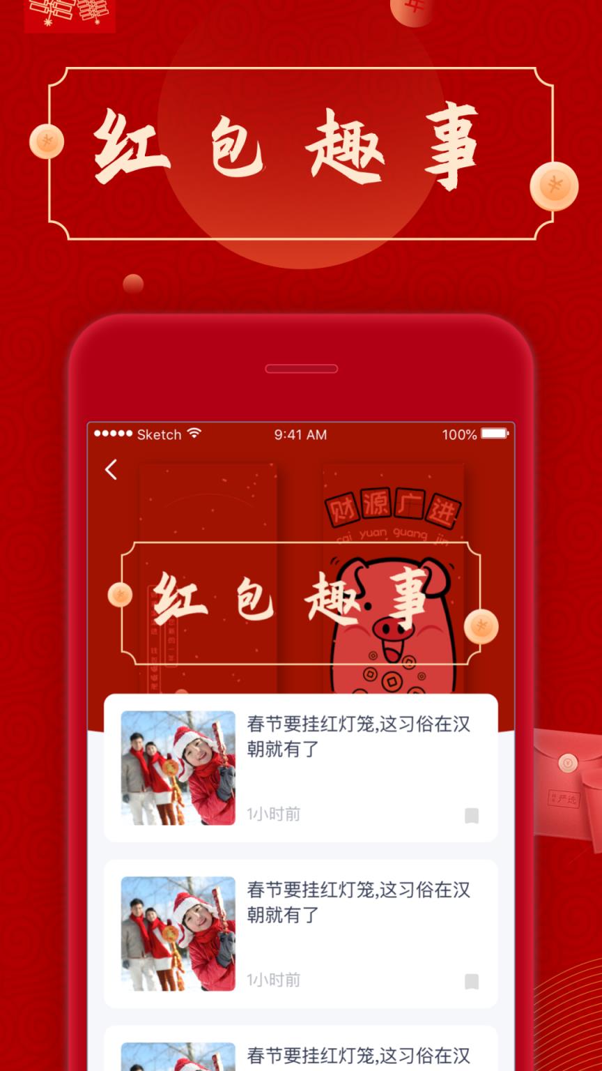 新年抢红包神器