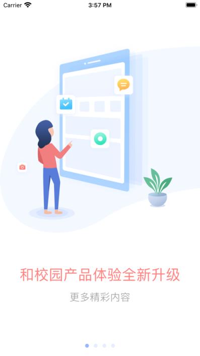 湖南和校园家长版app