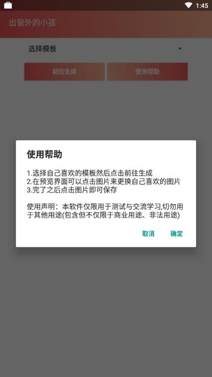 橱窗外的小孩生成器app
