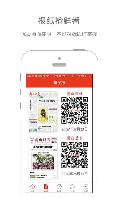 爱黄山app
