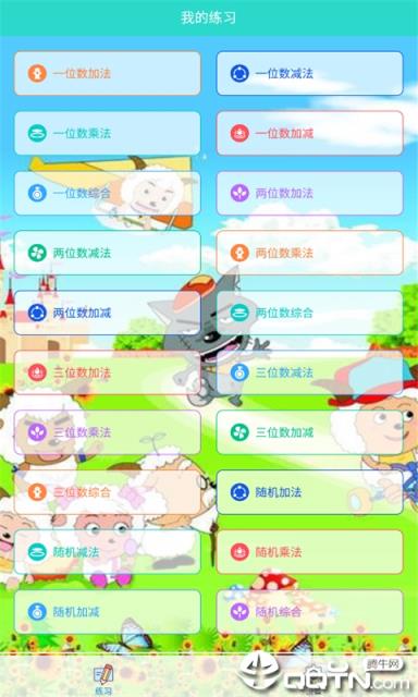 小学生数学快练