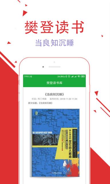 樊登读书库