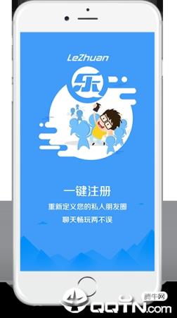 乐转交友app