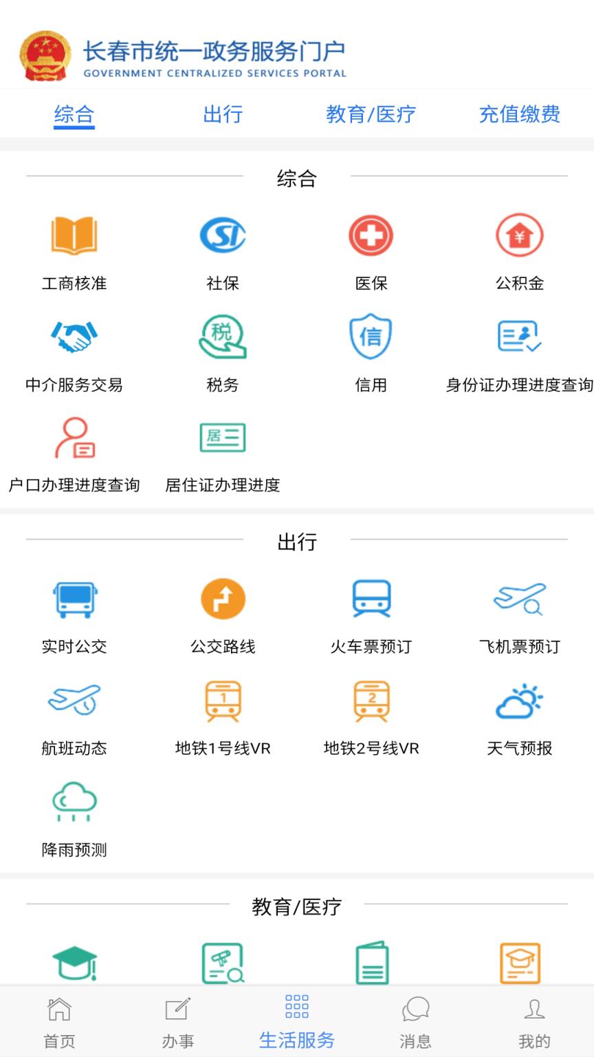 灵动长春app