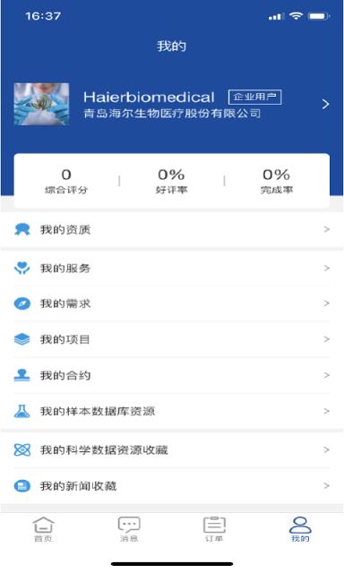 样本管家app