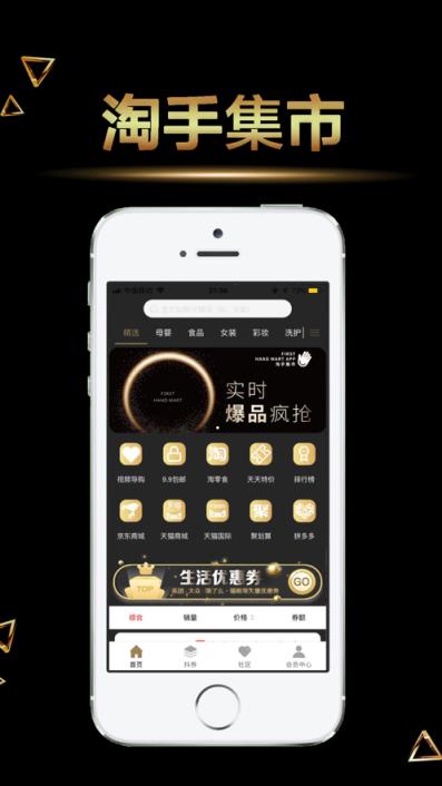 淘手集市app