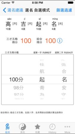 高吉起名专业版