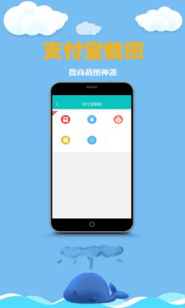 微商做个截图app