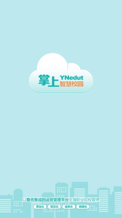 YN智慧校园app