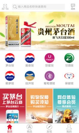 茅台云商平台官方版