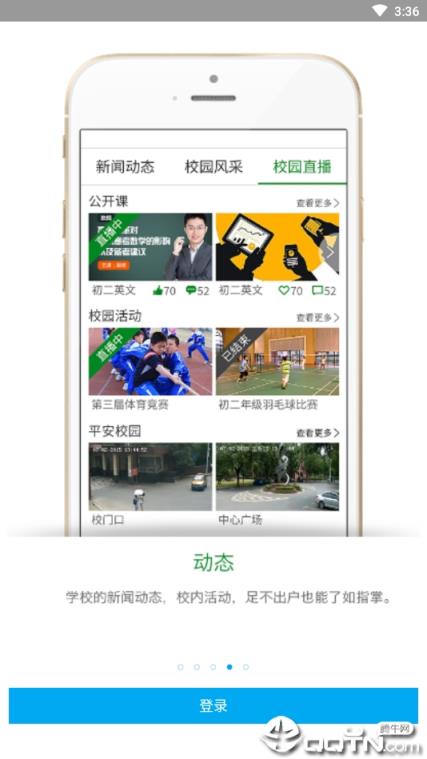 高新教育云平台