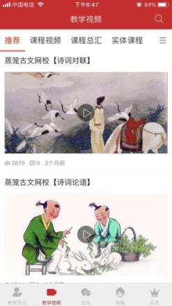 蒸笼古文网校app