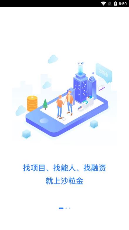 沙粒金app