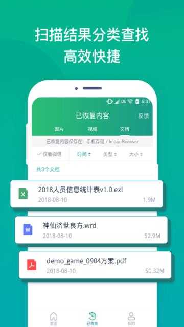 语音恢复大师app