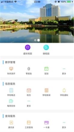 掌上南阳理工学院app