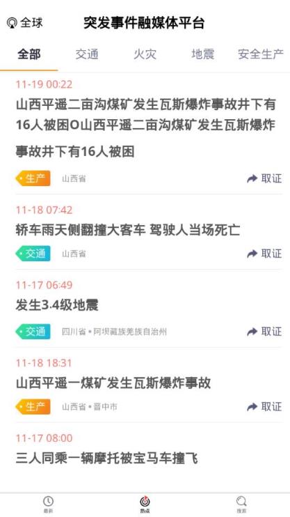 突发猎手app