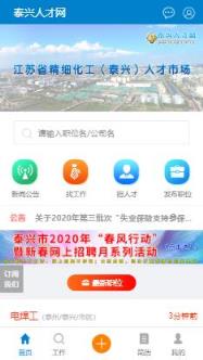 泰兴人才网app