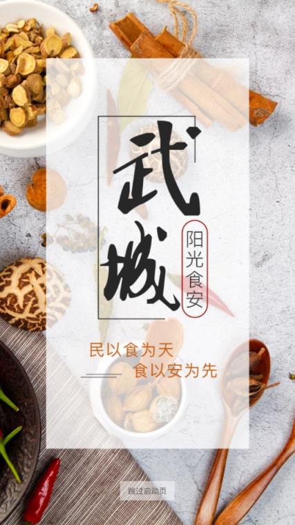 武城阳光食安app