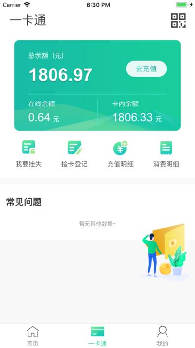 畅行校园app
