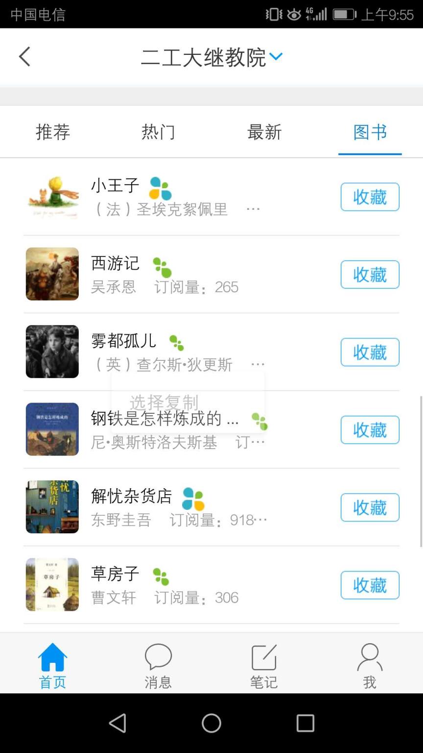 二工大继教院app