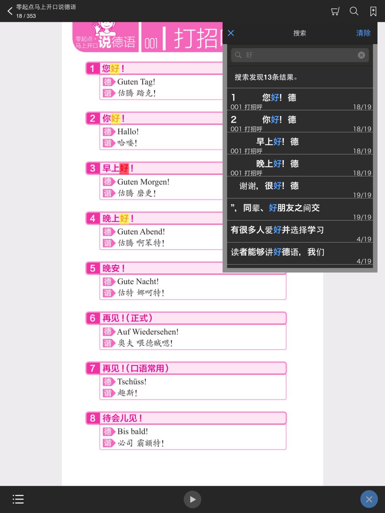 马上开口说德语