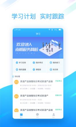 南明税务网校app