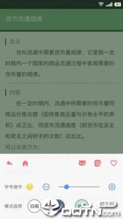 米缸高中政治app